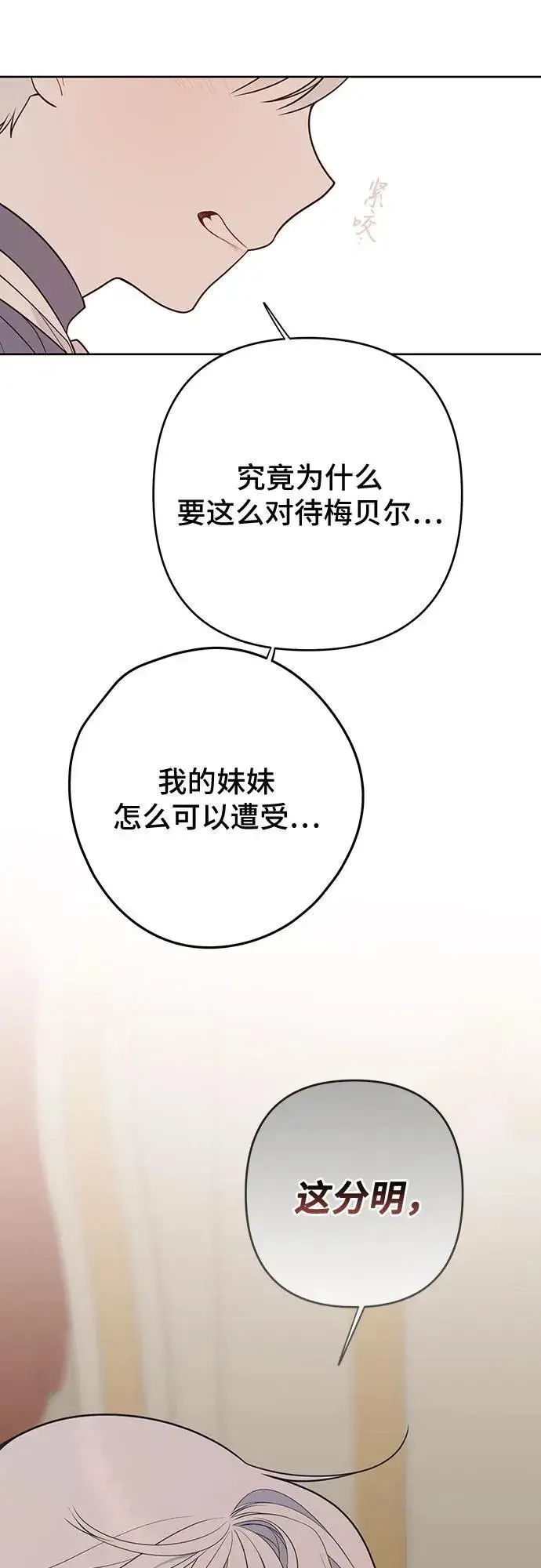 《宝贝暴君》[第31话] 有人偷袭!图75