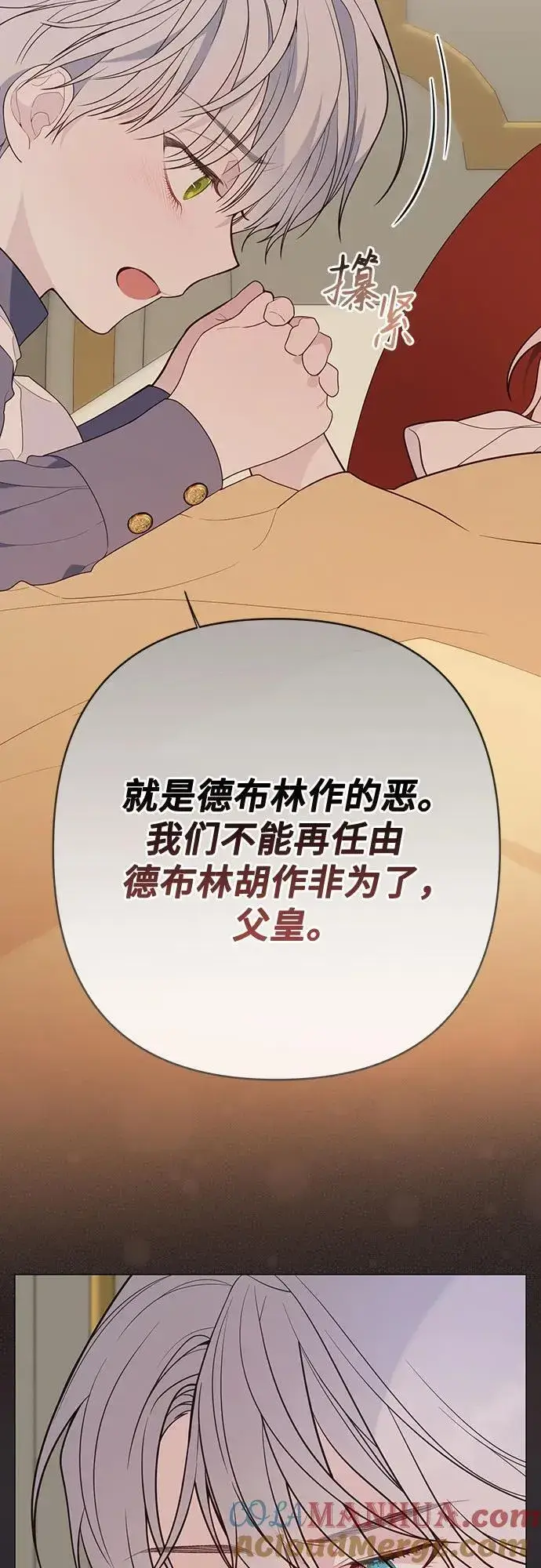 《宝贝暴君》[第31话] 有人偷袭!图76