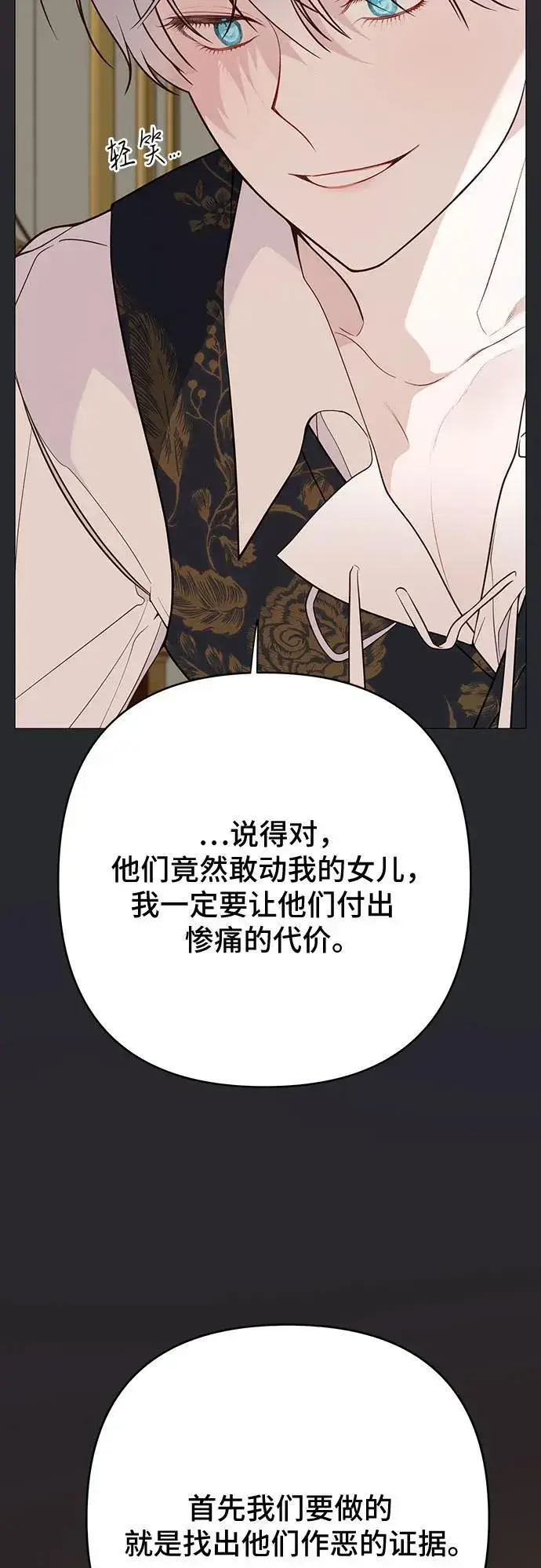 《宝贝暴君》[第31话] 有人偷袭!图77
