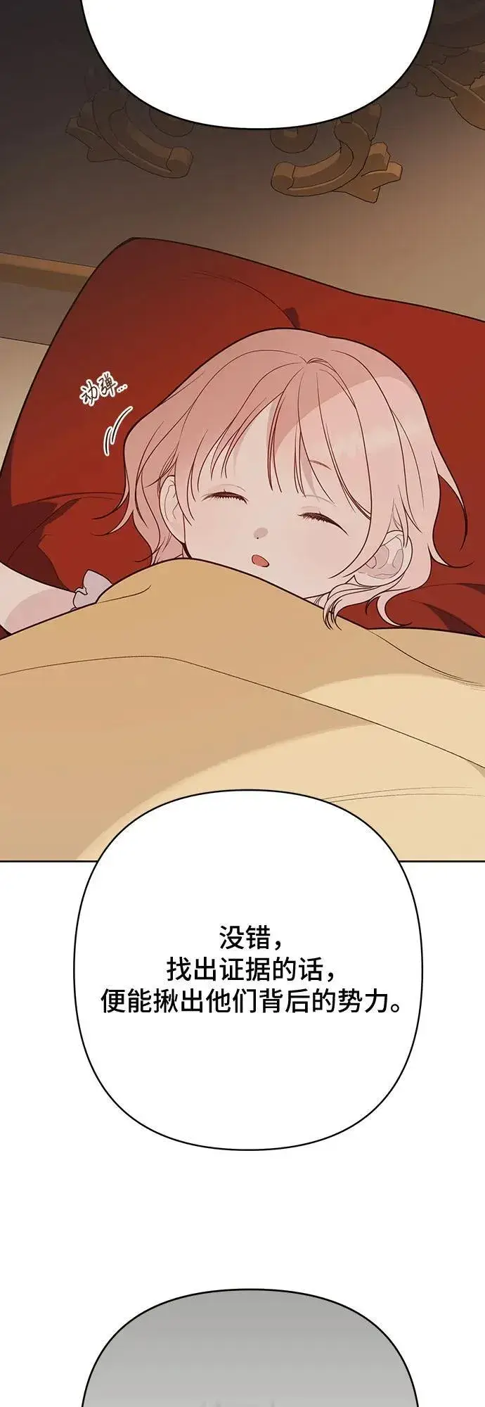 《宝贝暴君》[第31话] 有人偷袭!图78