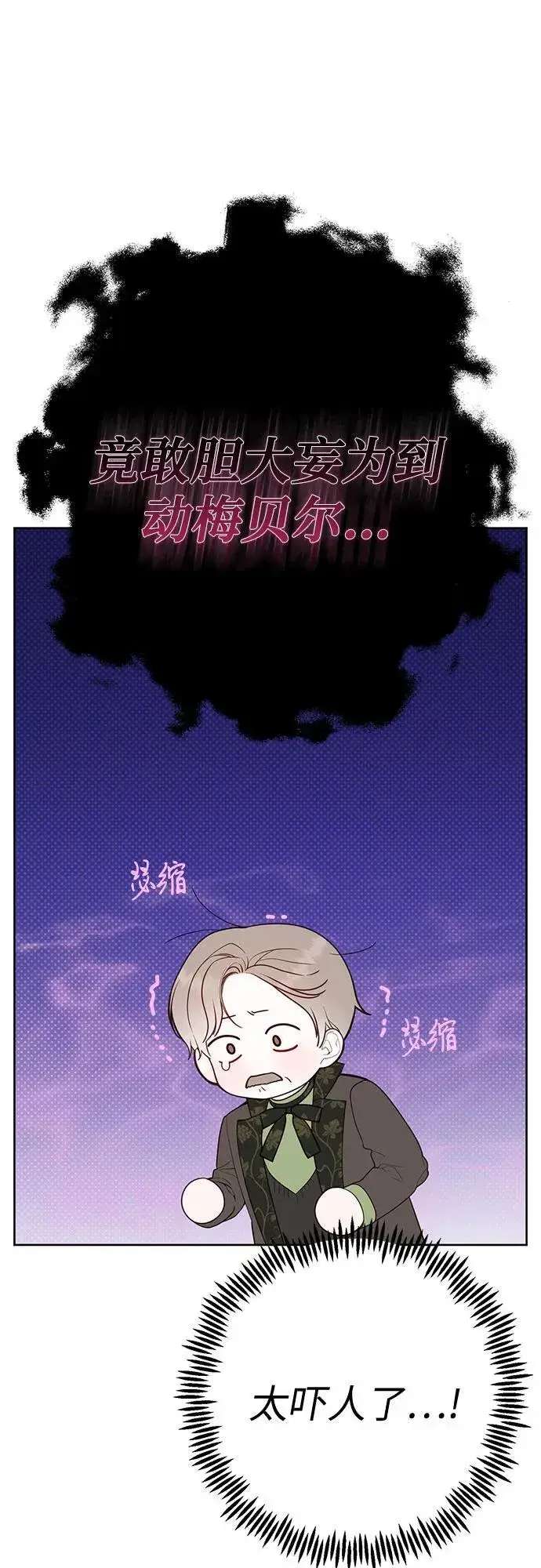 《宝贝暴君》[第31话] 有人偷袭!图80