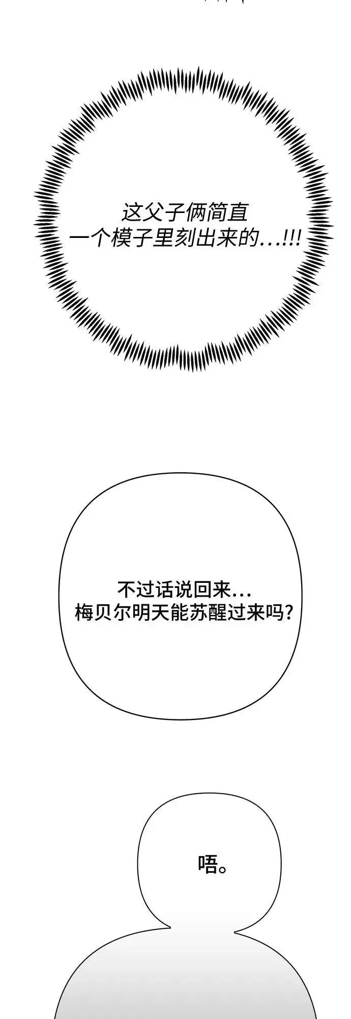 《宝贝暴君》[第31话] 有人偷袭!图81