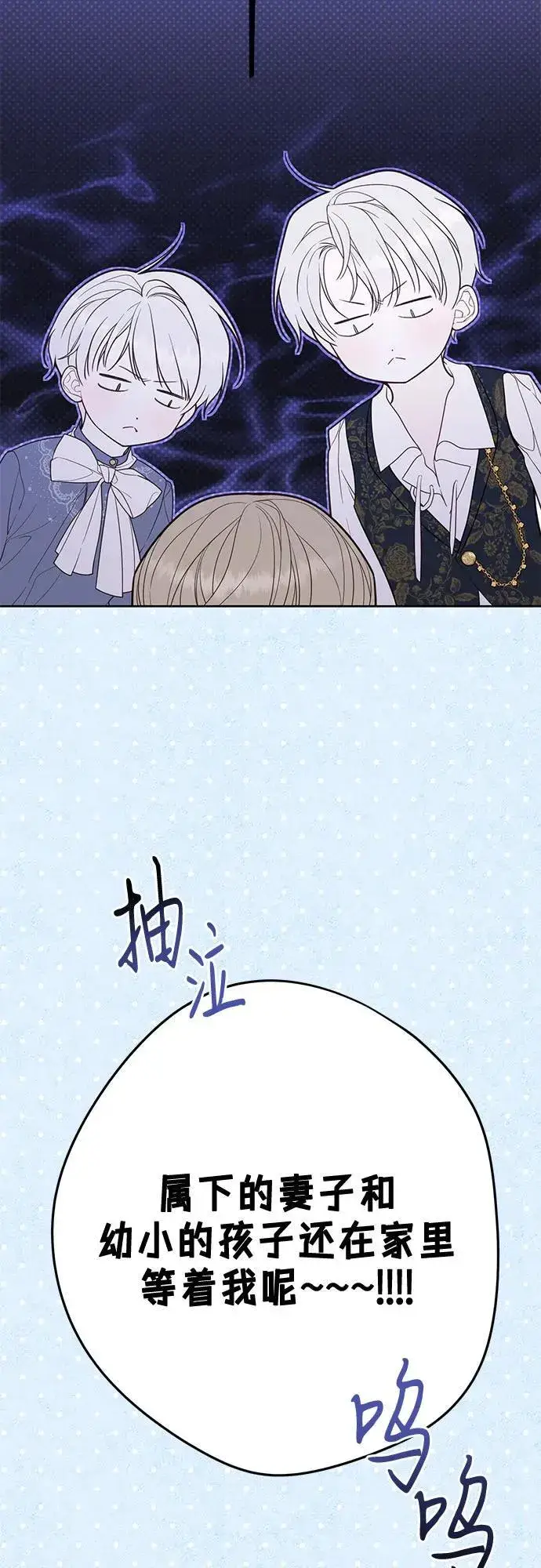 《宝贝暴君》[第31话] 有人偷袭!图84