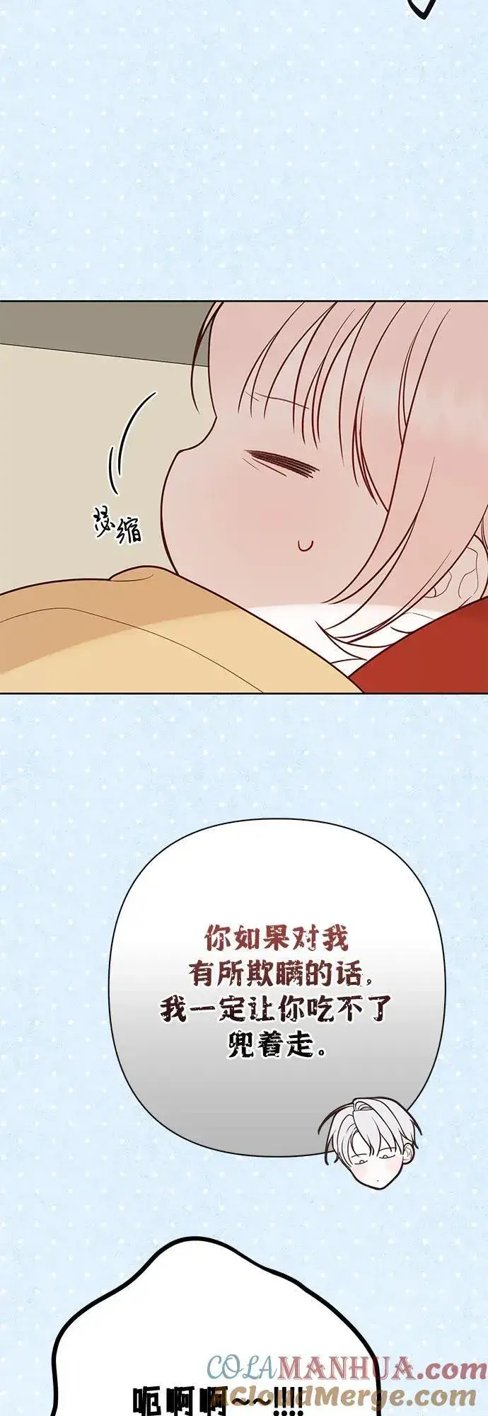 《宝贝暴君》[第31话] 有人偷袭!图85