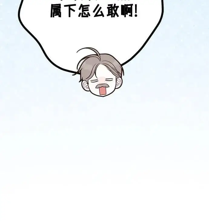 《宝贝暴君》[第31话] 有人偷袭!图86
