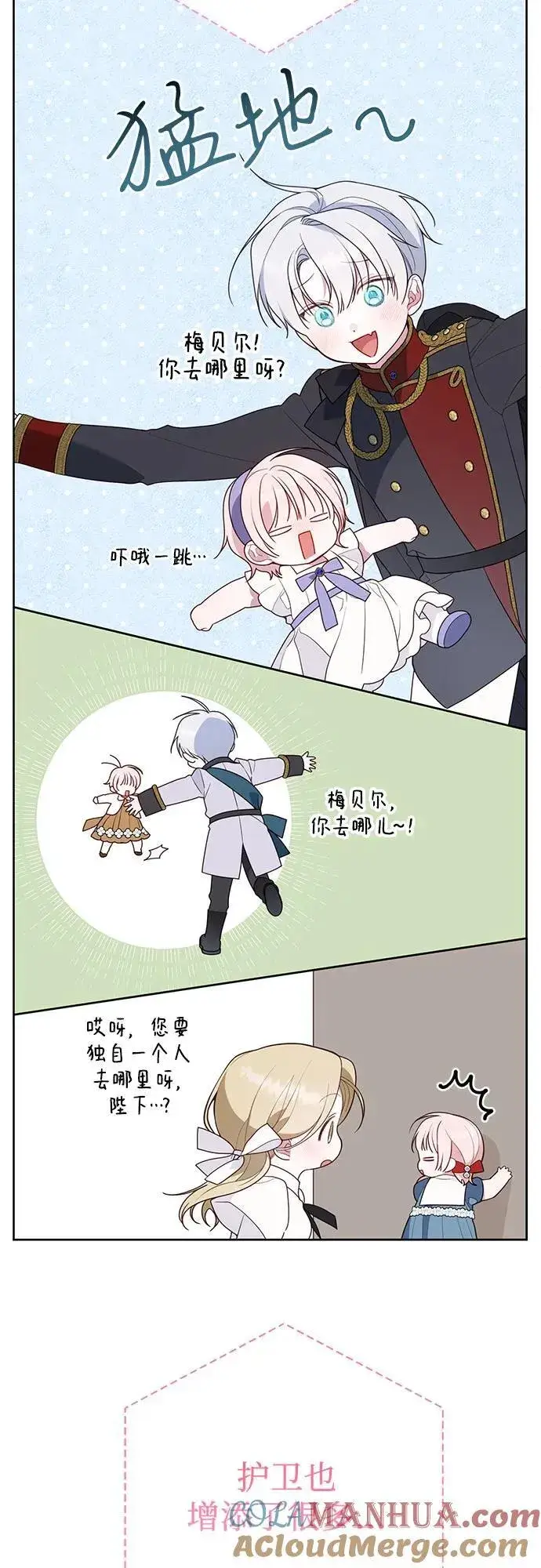 漫画《宝贝暴君》[第32话] 我必须变得更加强大才行第13张图