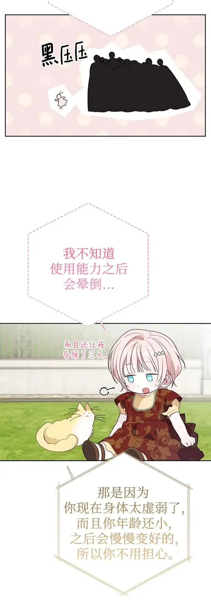 漫画《宝贝暴君》[第32话] 我必须变得更加强大才行第14张图