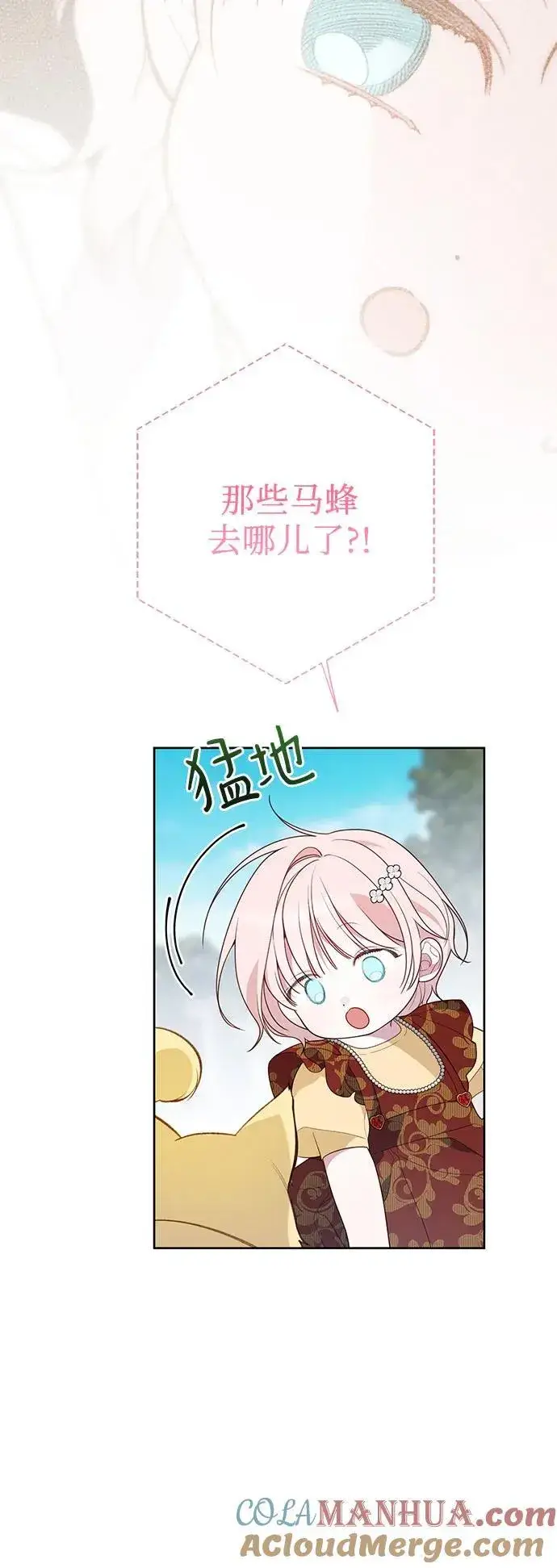 漫画《宝贝暴君》[第32话] 我必须变得更加强大才行第16张图