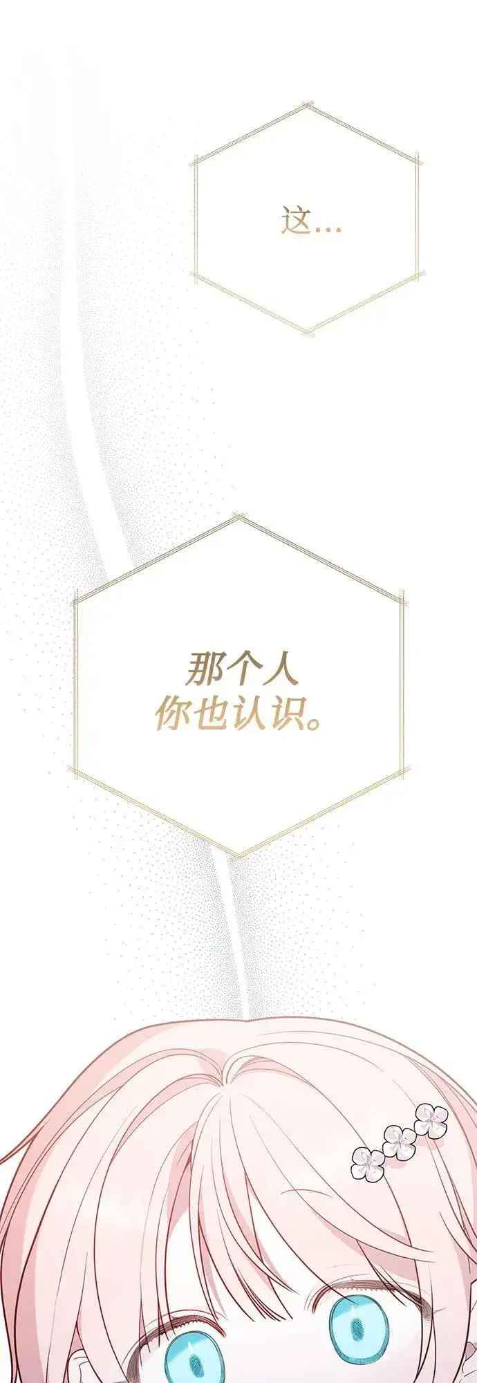 漫画《宝贝暴君》[第32话] 我必须变得更加强大才行第17张图