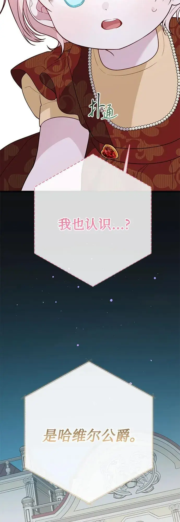 漫画《宝贝暴君》[第32话] 我必须变得更加强大才行第18张图