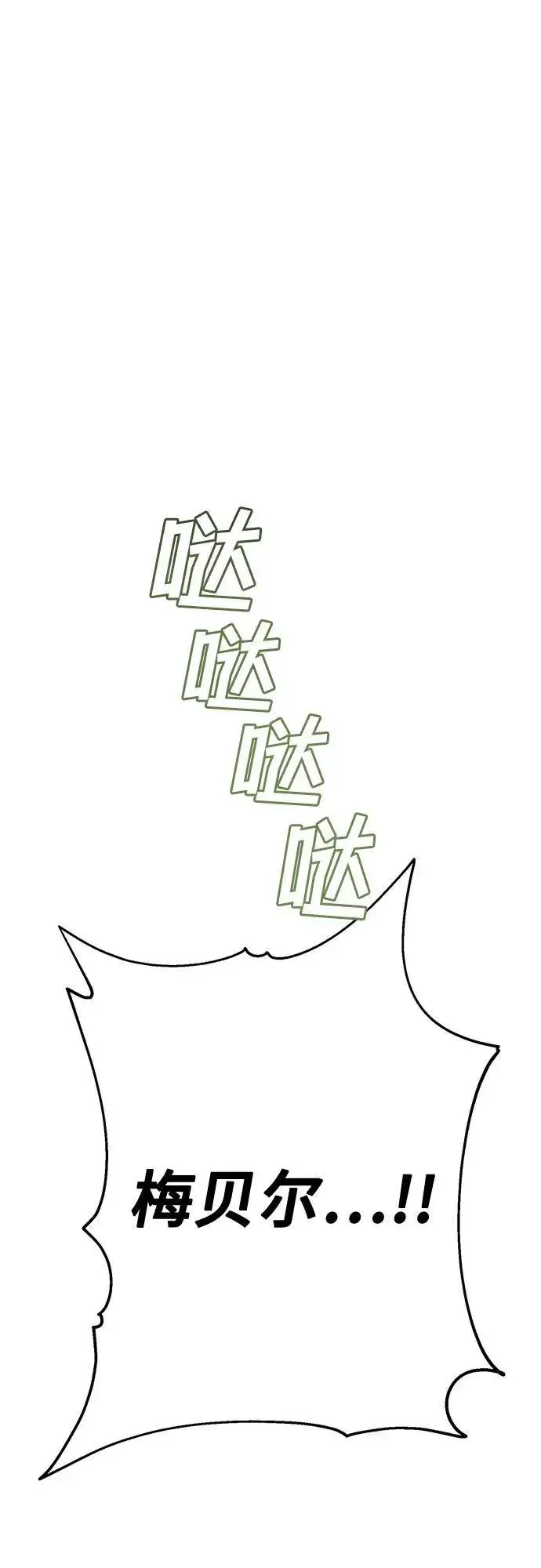 漫画《宝贝暴君》[第32话] 我必须变得更加强大才行第2张图