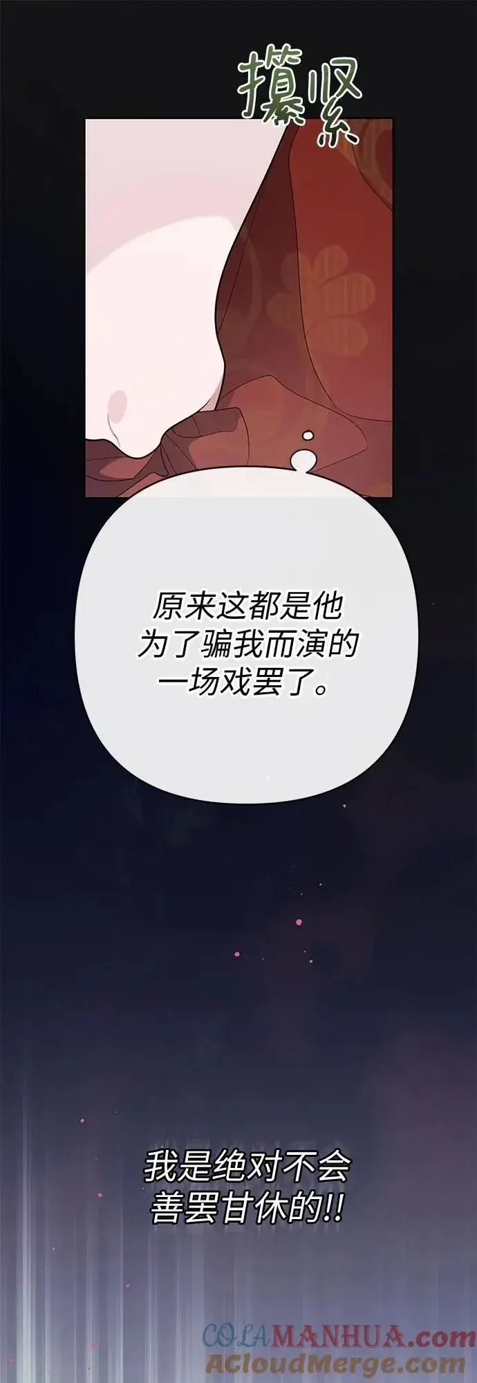 漫画《宝贝暴君》[第32话] 我必须变得更加强大才行第22张图