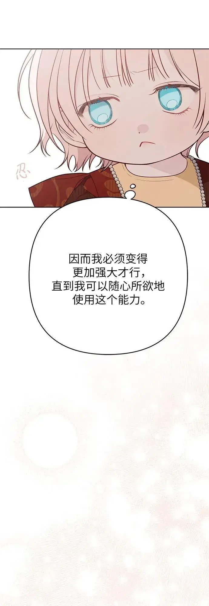 漫画《宝贝暴君》[第32话] 我必须变得更加强大才行第30张图