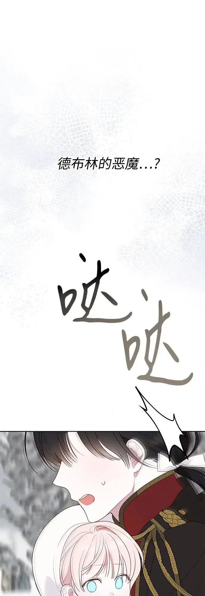 漫画《宝贝暴君》[第32话] 我必须变得更加强大才行第48张图