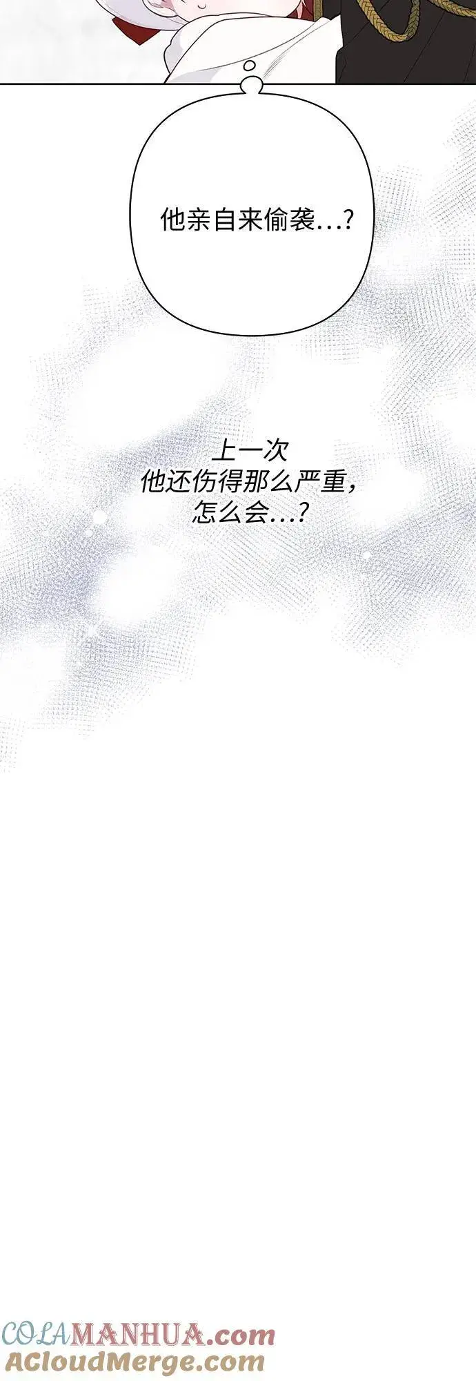 漫画《宝贝暴君》[第32话] 我必须变得更加强大才行第49张图