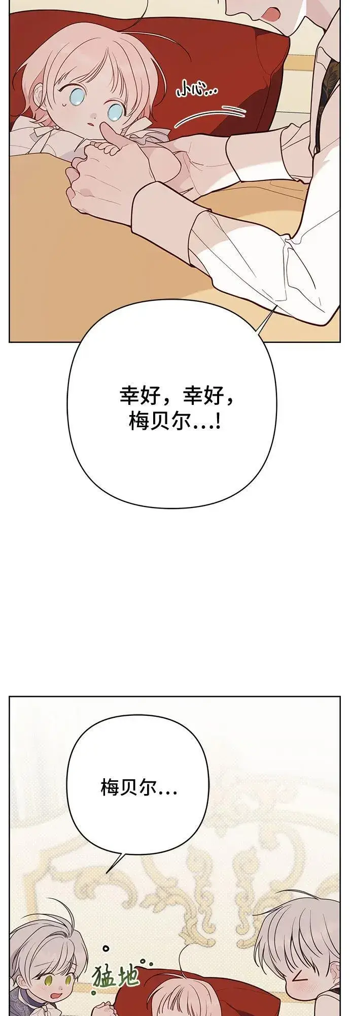 漫画《宝贝暴君》[第32话] 我必须变得更加强大才行第5张图