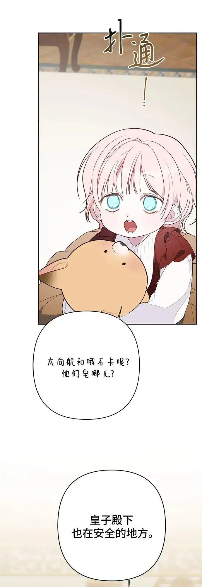 漫画《宝贝暴君》[第32话] 我必须变得更加强大才行第51张图