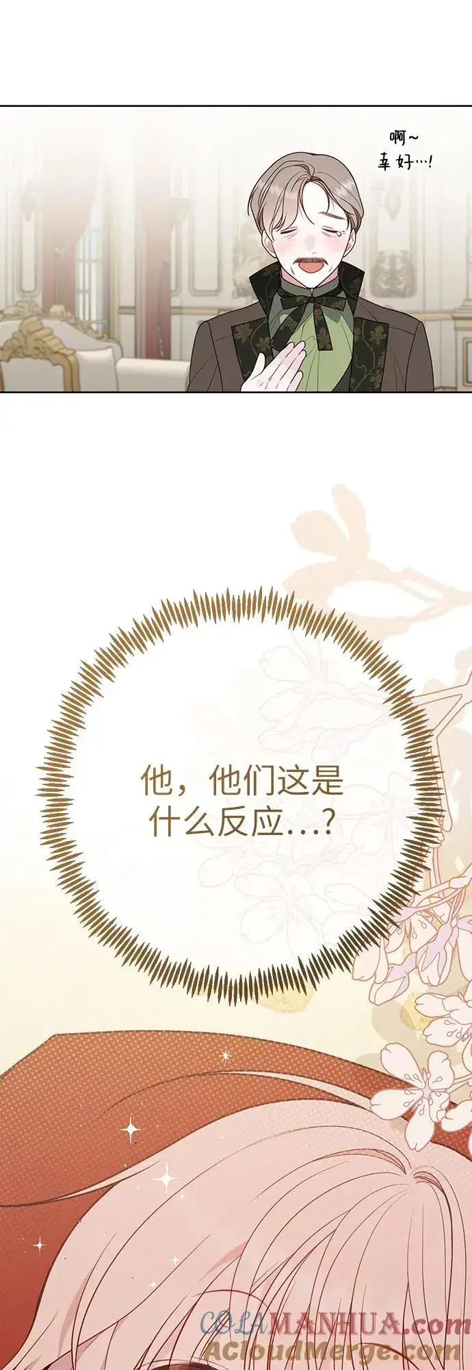 漫画《宝贝暴君》[第32话] 我必须变得更加强大才行第7张图