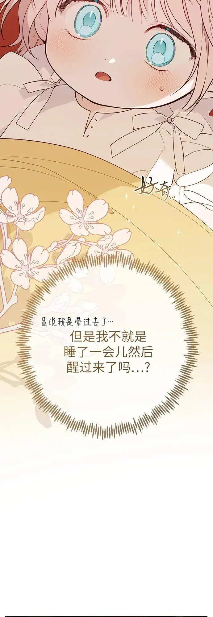 漫画《宝贝暴君》[第32话] 我必须变得更加强大才行第8张图