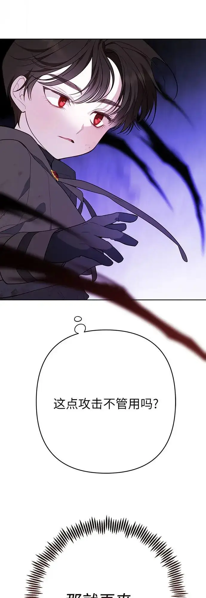 《宝贝暴君》[第33话] 还请您收留我图12