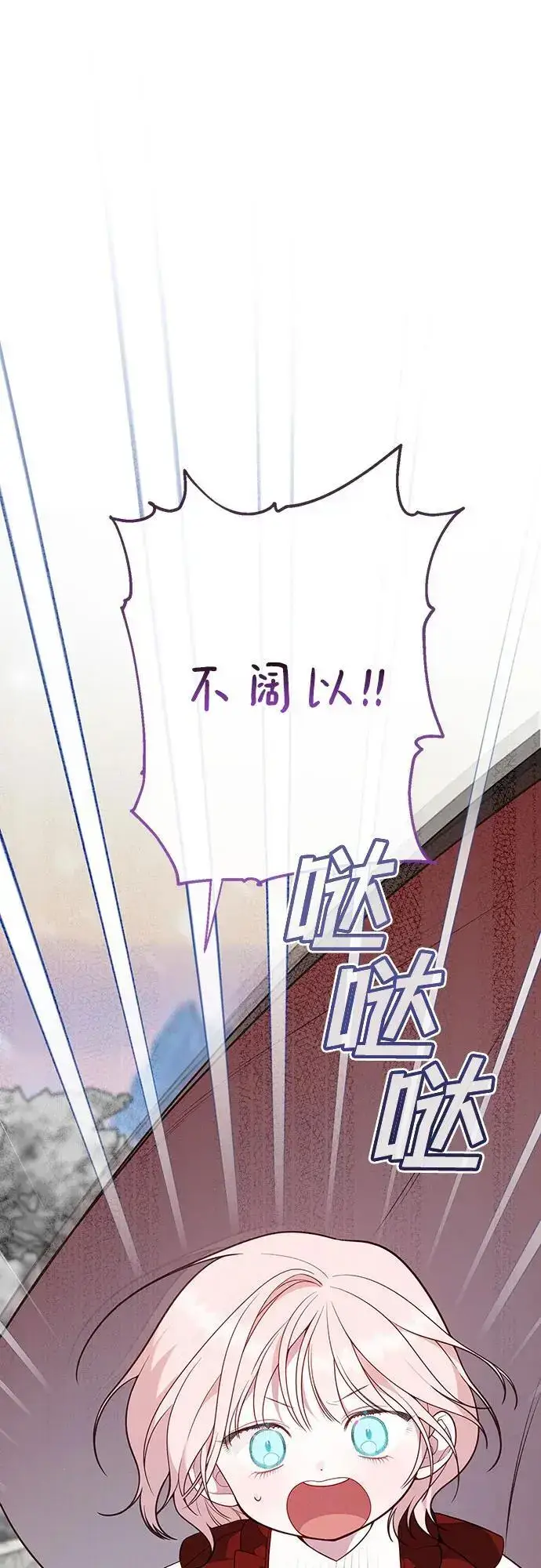 《宝贝暴君》[第33话] 还请您收留我图14