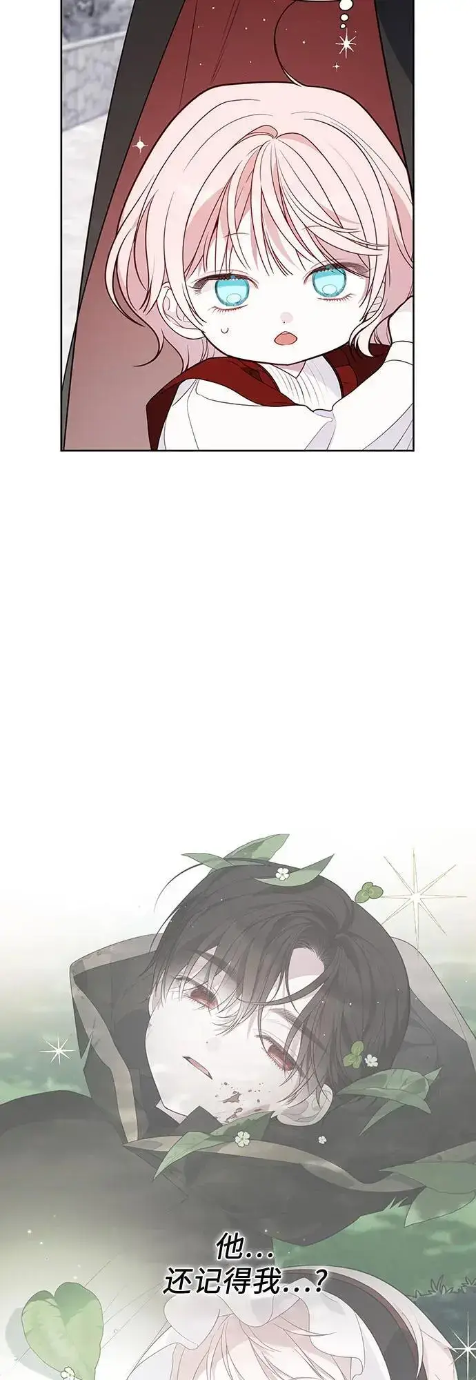 《宝贝暴君》[第33话] 还请您收留我图21