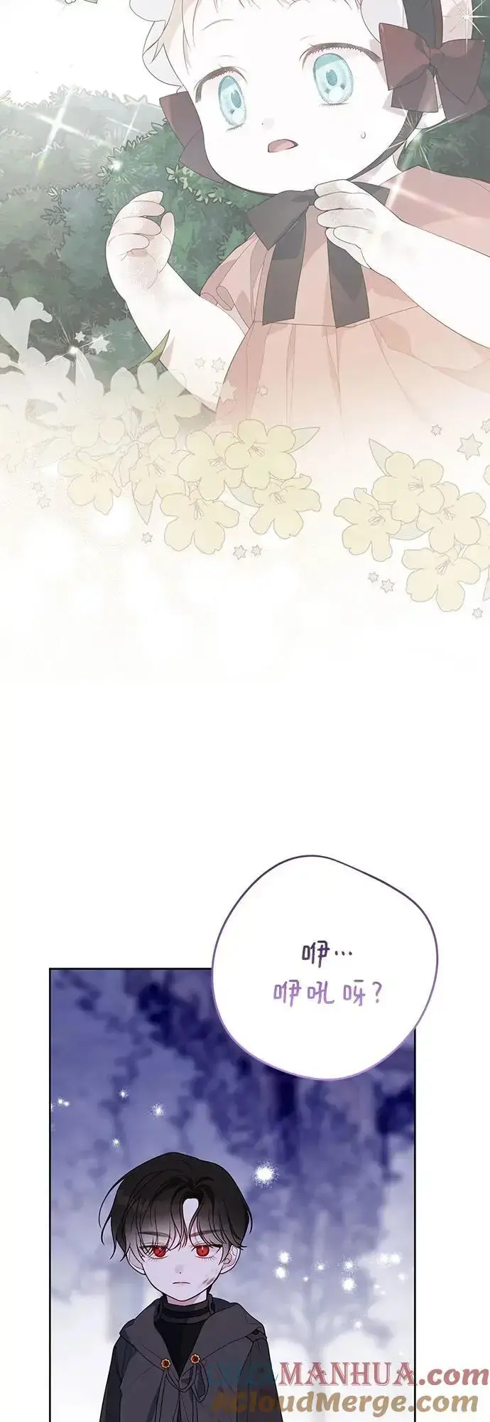 《宝贝暴君》[第33话] 还请您收留我图22
