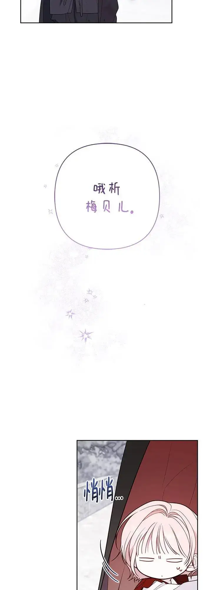 《宝贝暴君》[第33话] 还请您收留我图23