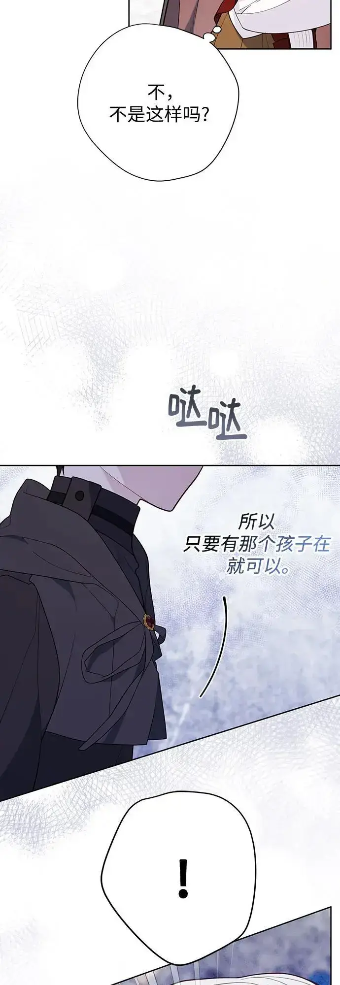《宝贝暴君》[第33话] 还请您收留我图24