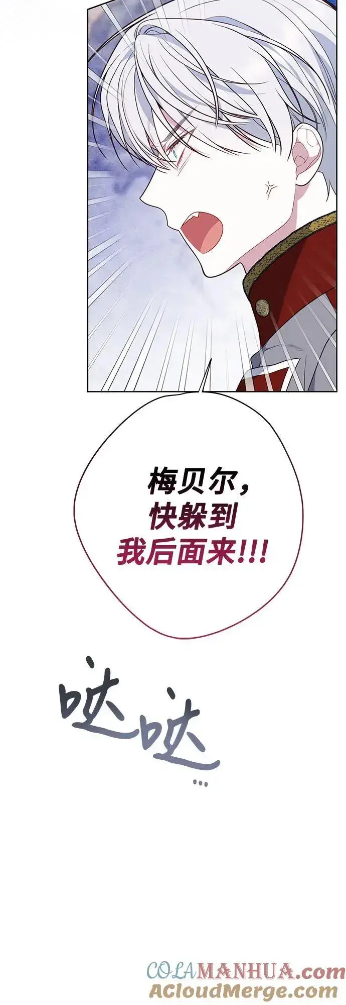 《宝贝暴君》[第33话] 还请您收留我图25
