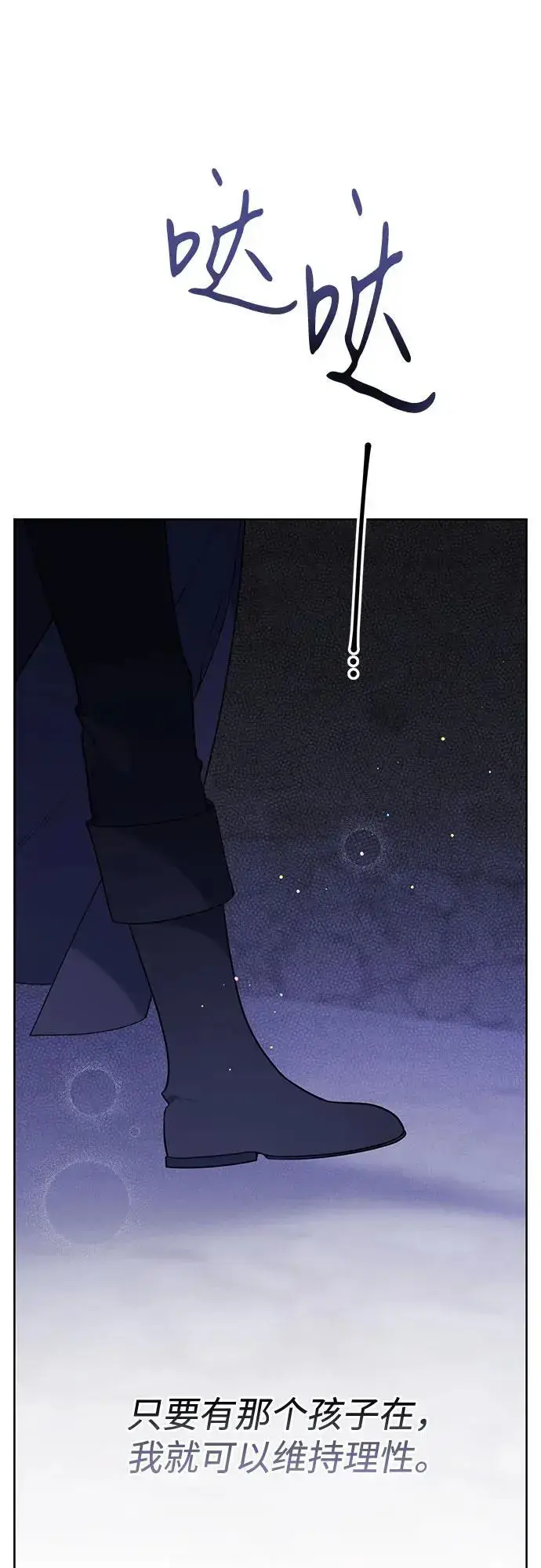 《宝贝暴君》[第33话] 还请您收留我图27