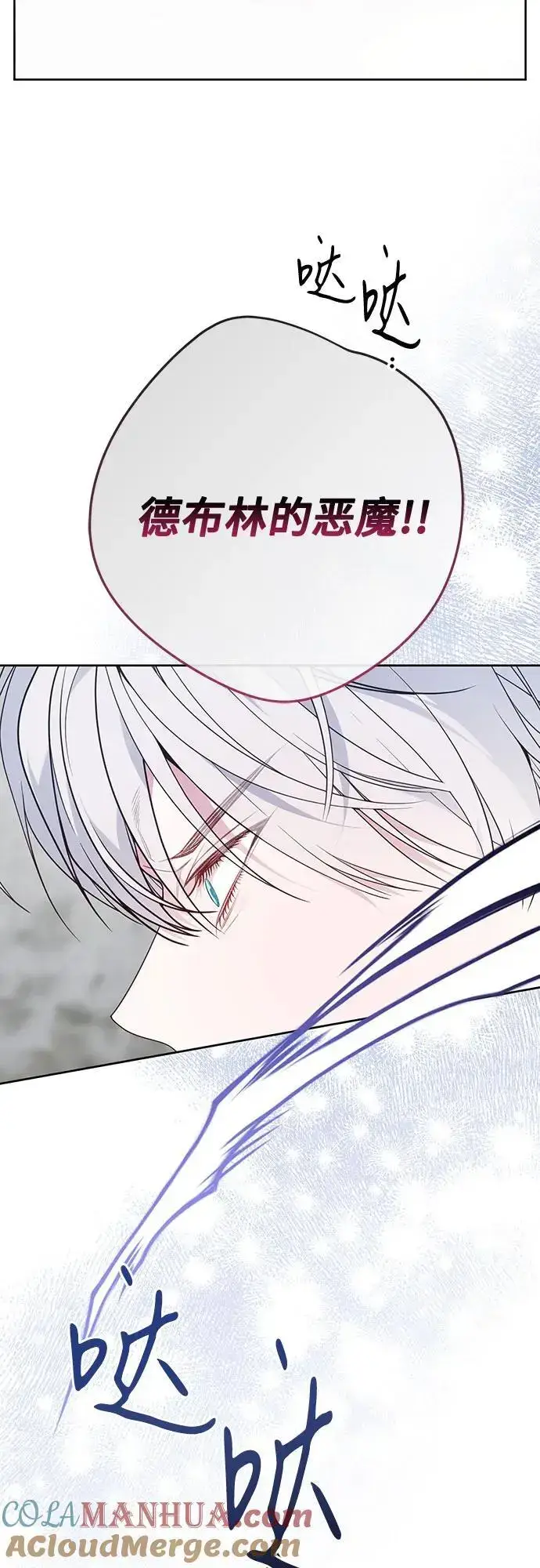 《宝贝暴君》[第33话] 还请您收留我图28
