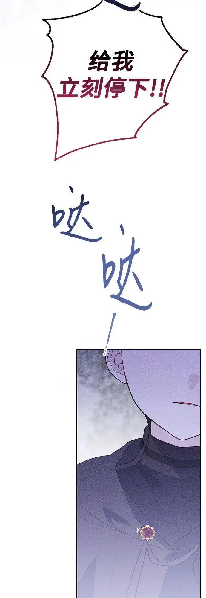 《宝贝暴君》[第33话] 还请您收留我图29