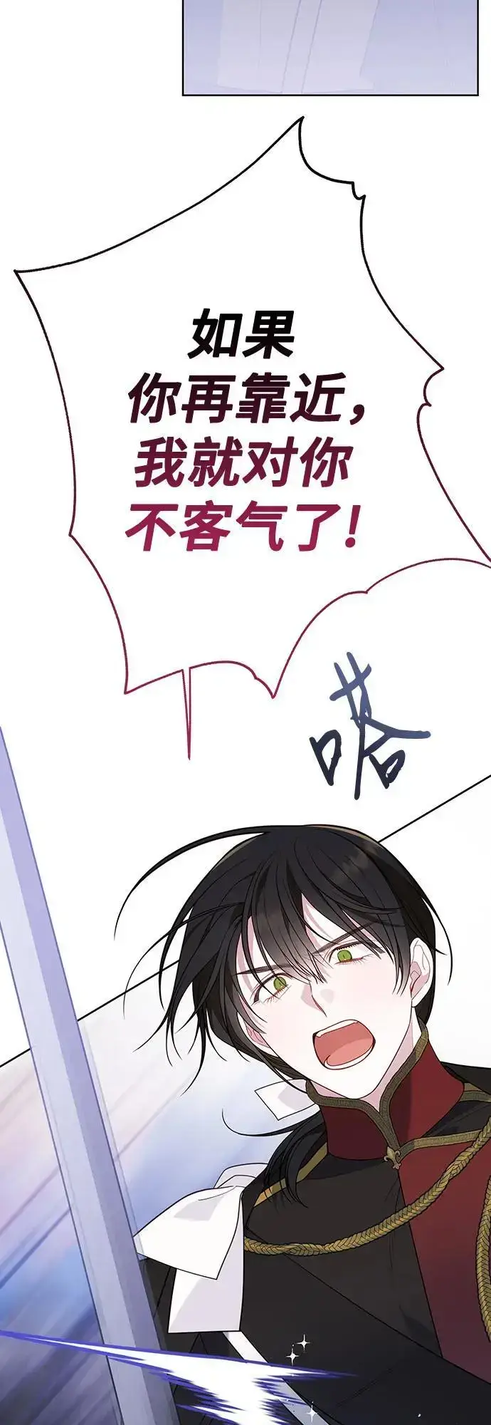 《宝贝暴君》[第33话] 还请您收留我图30