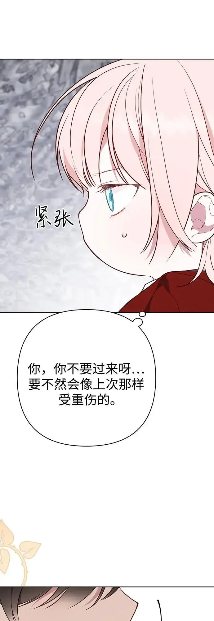 《宝贝暴君》[第33话] 还请您收留我图33