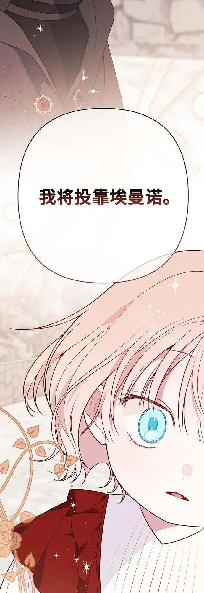 《宝贝暴君》[第33话] 还请您收留我图36