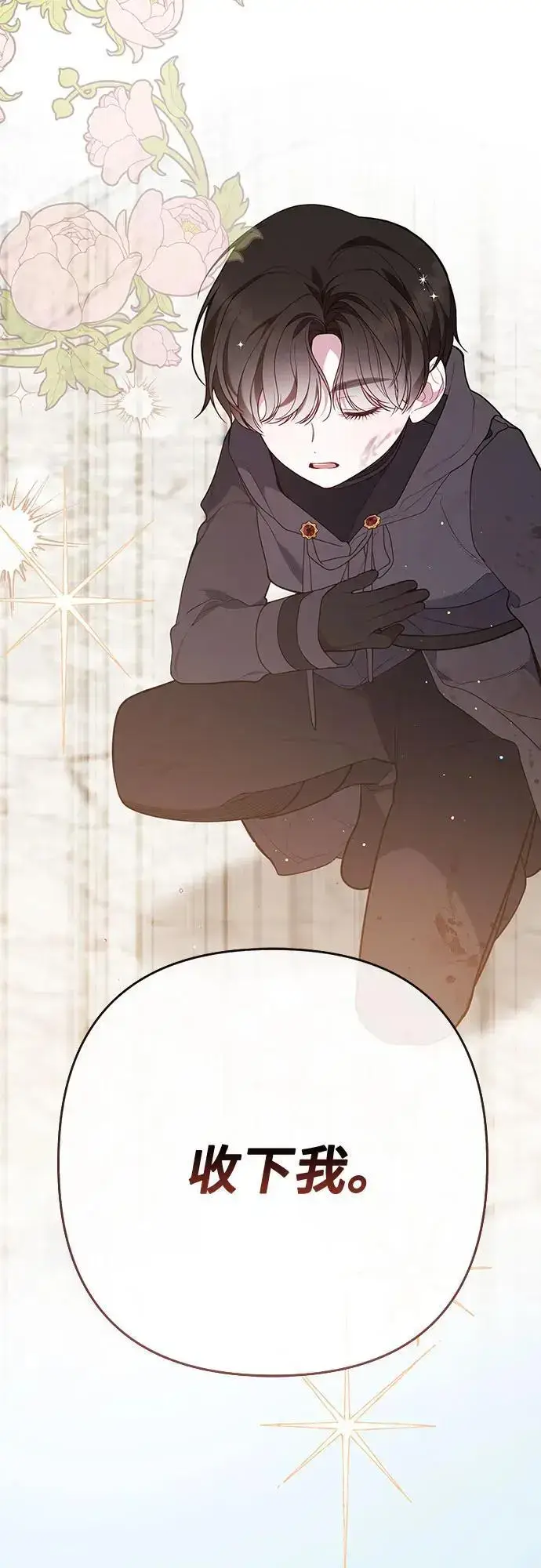 《宝贝暴君》[第33话] 还请您收留我图39