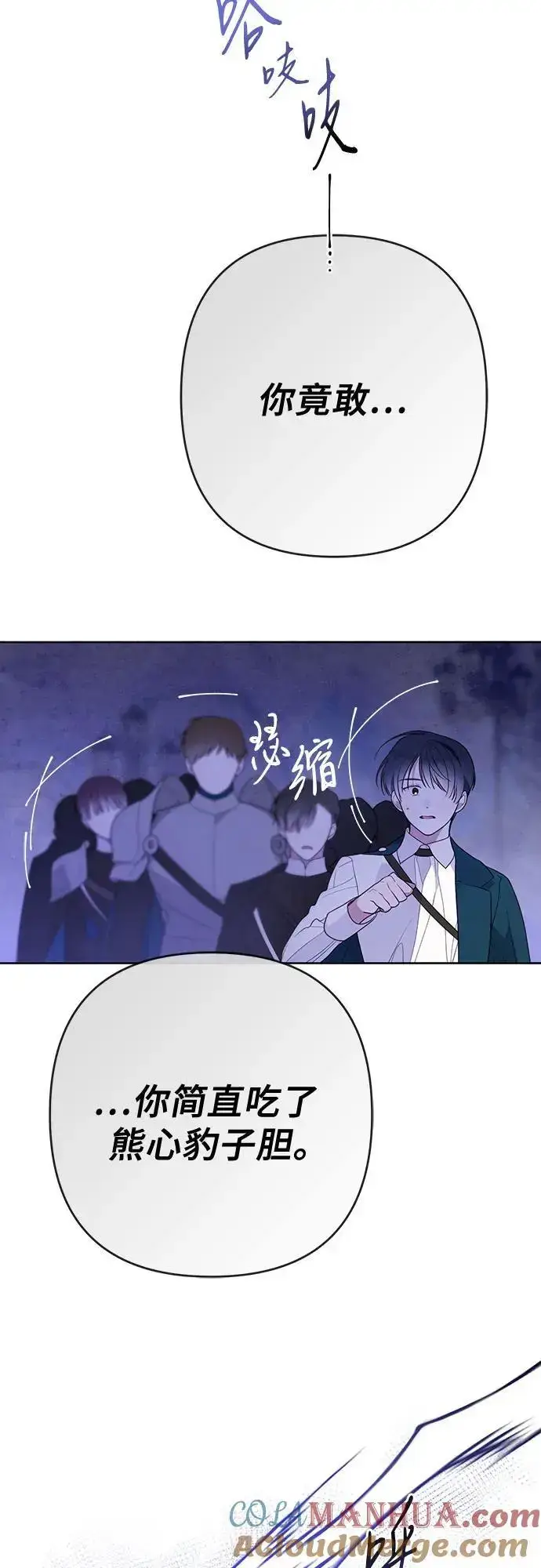 《宝贝暴君》[第33话] 还请您收留我图4