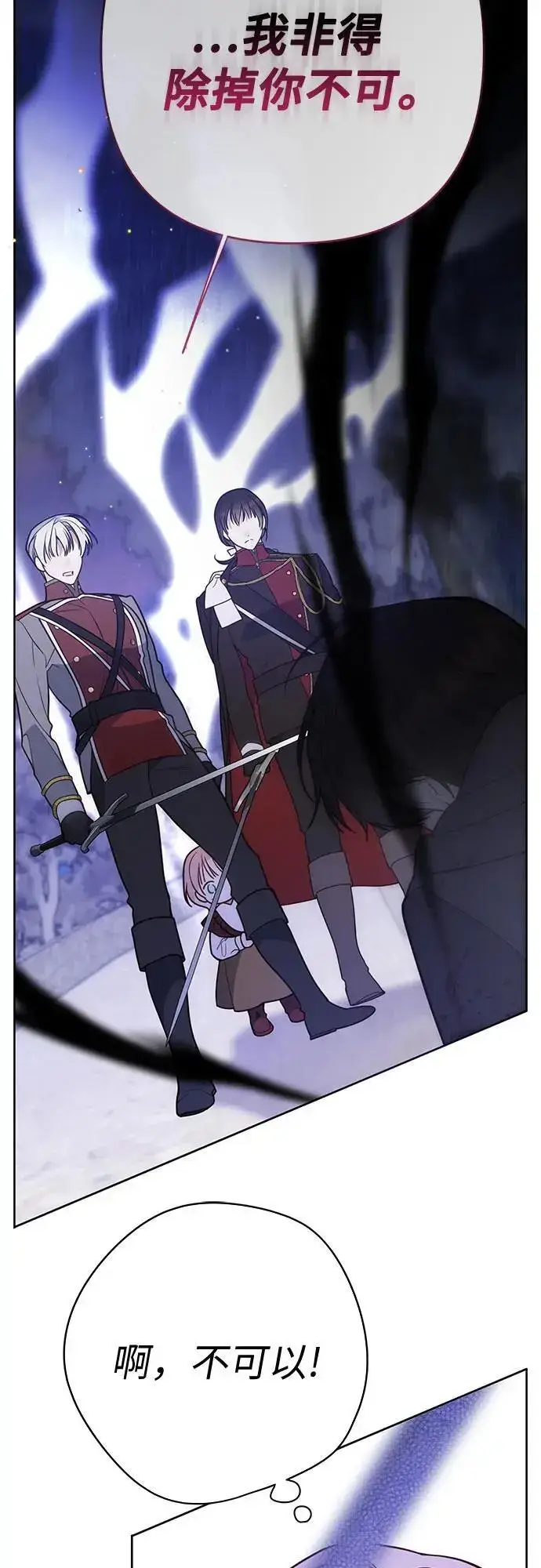 《宝贝暴君》[第33话] 还请您收留我图45