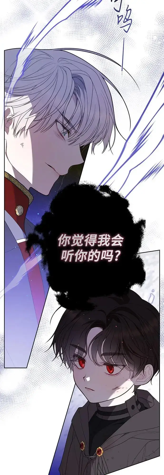 《宝贝暴君》[第33话] 还请您收留我图5