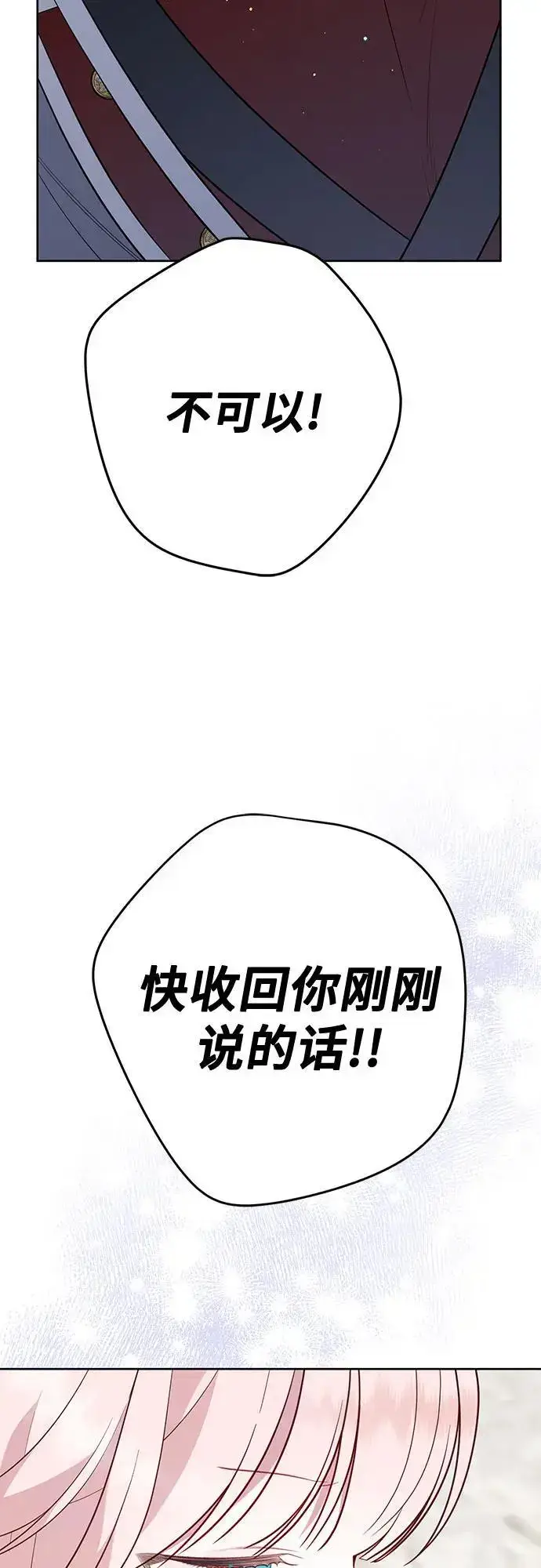《宝贝暴君》[第33话] 还请您收留我图50