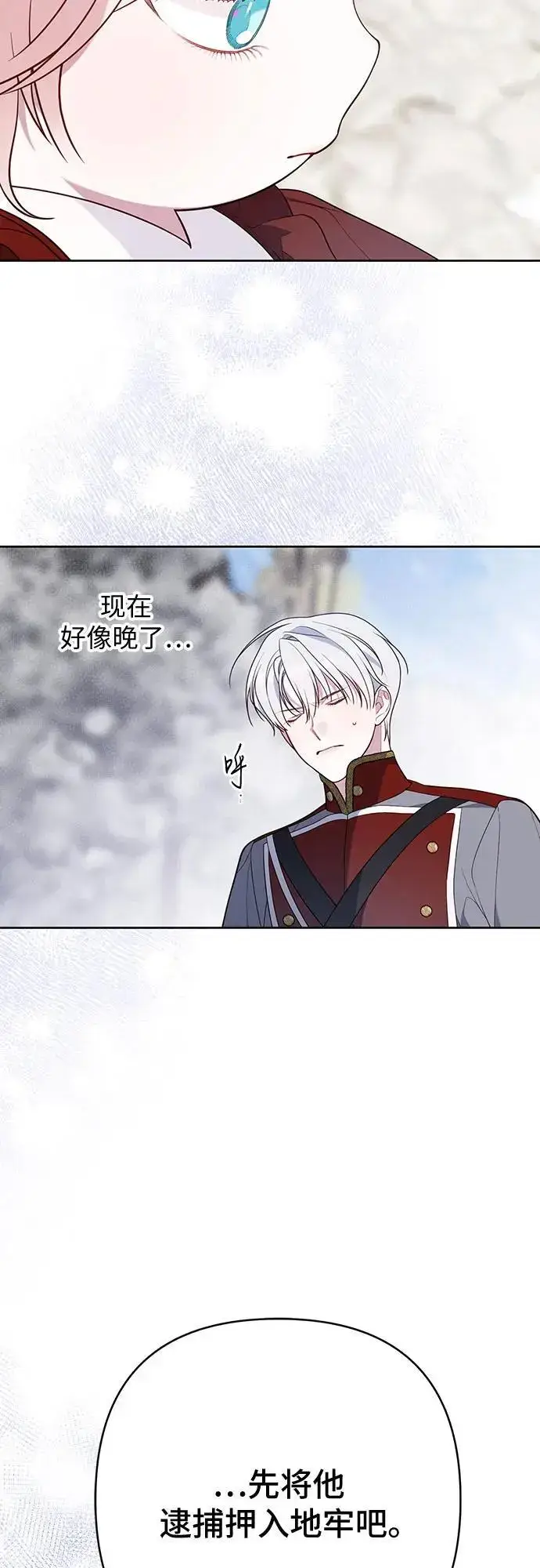 《宝贝暴君》[第33话] 还请您收留我图51