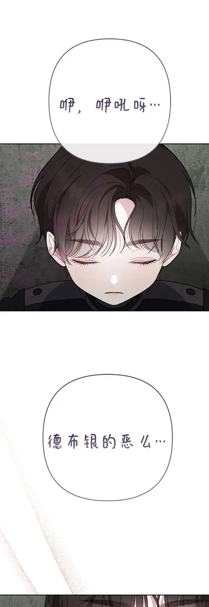 《宝贝暴君》[第33话] 还请您收留我图59