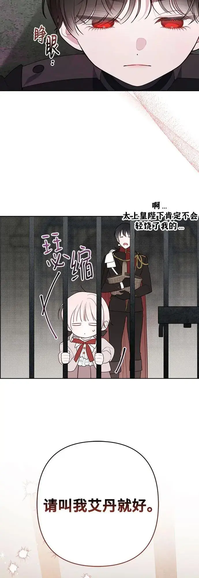 《宝贝暴君》[第33话] 还请您收留我图60