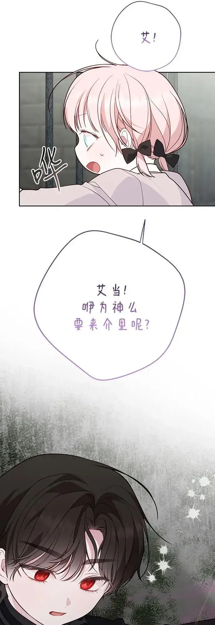 《宝贝暴君》[第33话] 还请您收留我图62