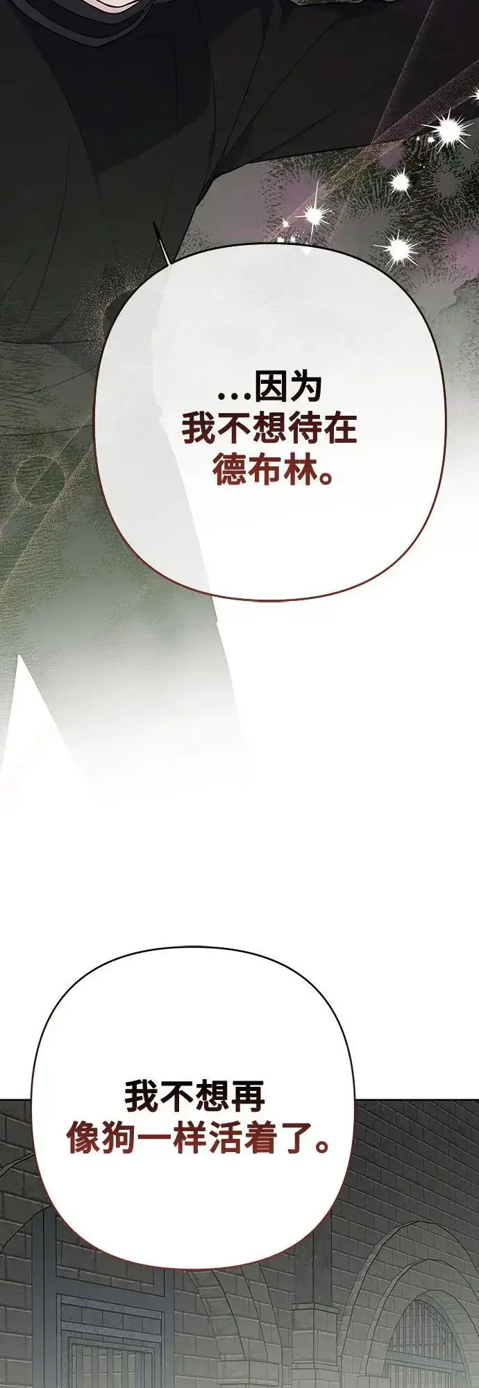 《宝贝暴君》[第33话] 还请您收留我图63