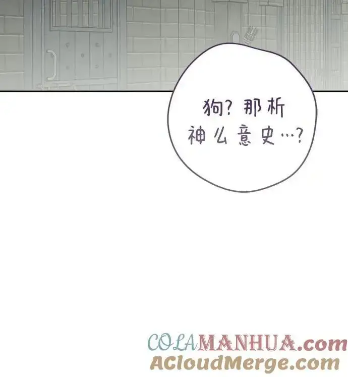 《宝贝暴君》[第33话] 还请您收留我图64
