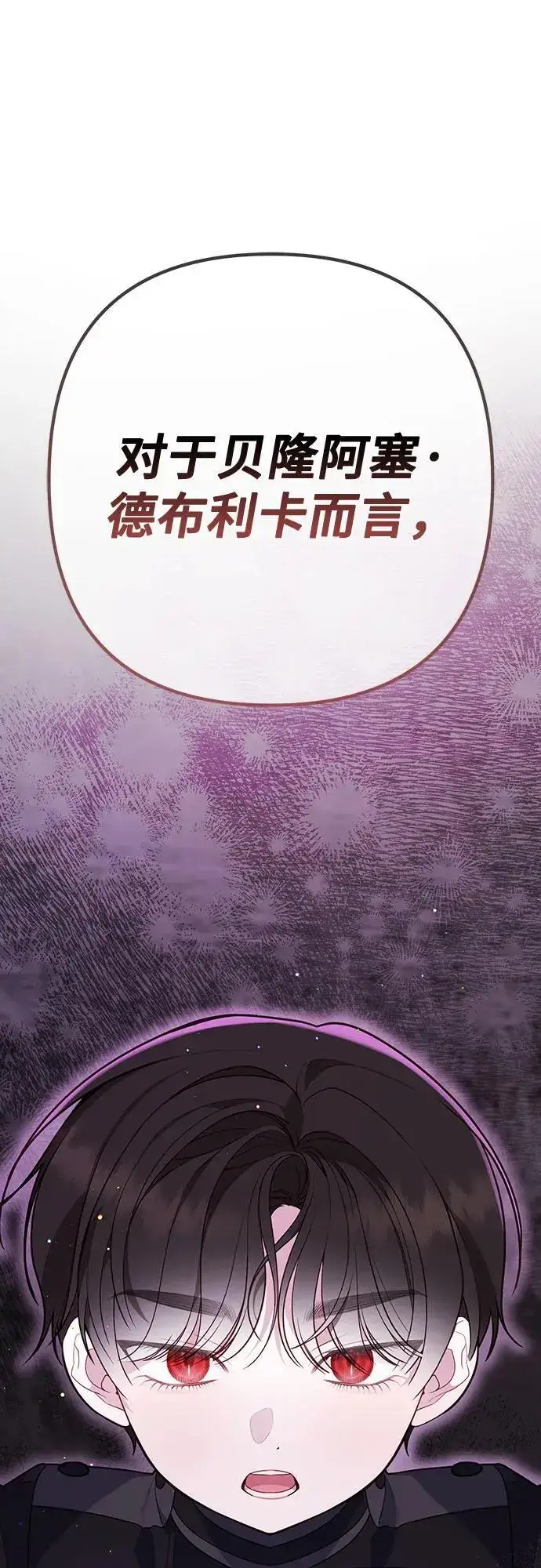 《宝贝暴君》[第33话] 还请您收留我图65