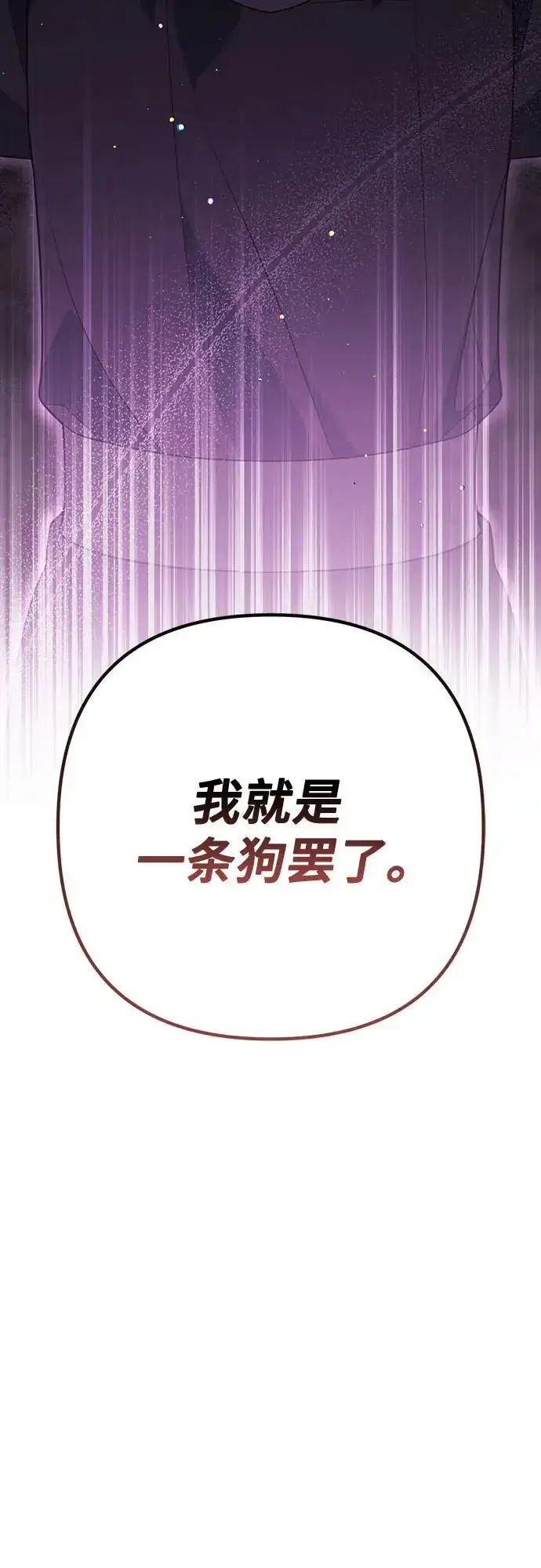 《宝贝暴君》[第33话] 还请您收留我图66