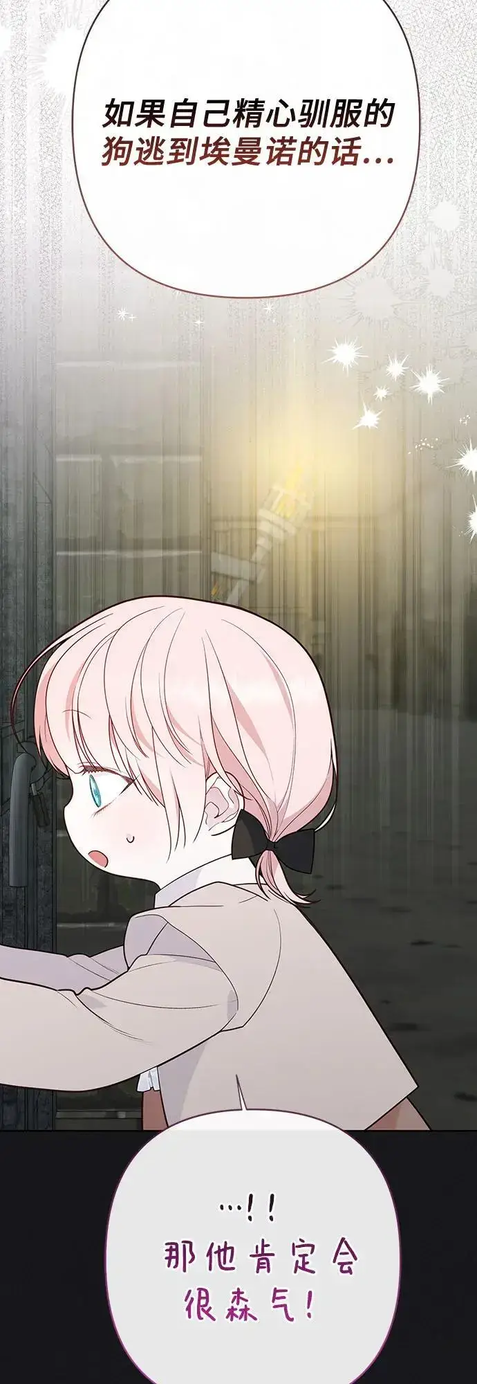 《宝贝暴君》[第34话] 艾当由哦来负哲!图14